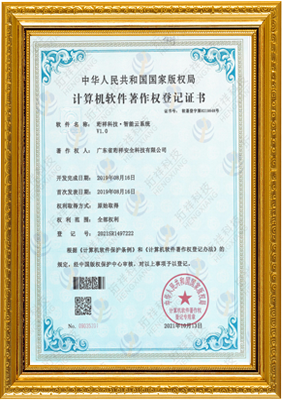 计算机软件著作权登记证书-皇冠crown官方网站(中国)有限公司 智能云系统v1.0